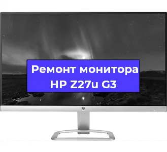 Замена ламп подсветки на мониторе HP Z27u G3 в Краснодаре